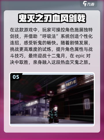 🔥2025必玩！优质《鬼灭之刃》手游推荐✨截图6