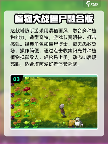 🔥2025最火PVZ游戏合集！🎮植物大战僵尸迷必看💥截图4