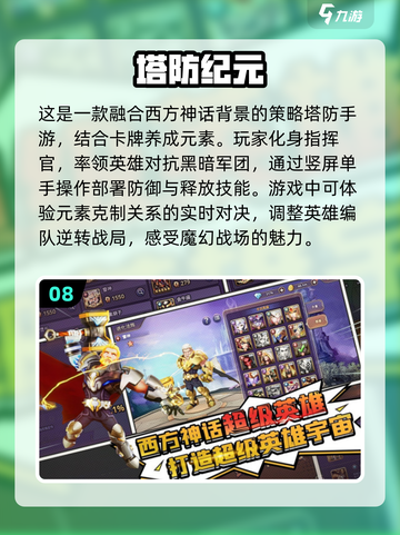 🔥2025最🔥塔防手游🔥十大经典推荐🎮截图9