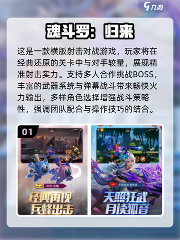 🔥2025经典魂斗罗游戏全收录🎮怀旧必玩！截图2