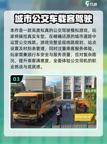 🚌🔥2025最火公交车游戏合集！玩到停不下来！🎮💥截图4