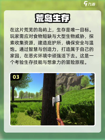 2024必玩🔥单机生存手游推荐🎉截图4