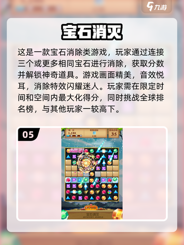 2024宝石连线游戏🔥排行，好玩到停不下来！💎截图6