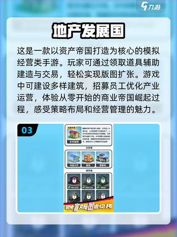 🔥2025必玩！超好玩房地产开发策略手游下载🔗截图4