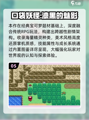 🔥2025单机宝可梦手游TOP榜！🎮精灵训练家速看截图6