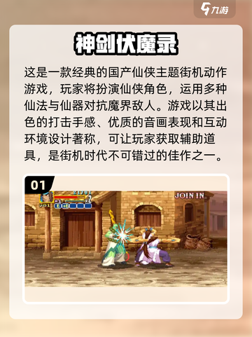 🔥2024必玩街机游戏合集，好玩到停不下来！🎮截图2