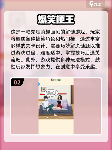 2024超🔥猜梗游戏推荐，玩到停不下来🎉截图3
