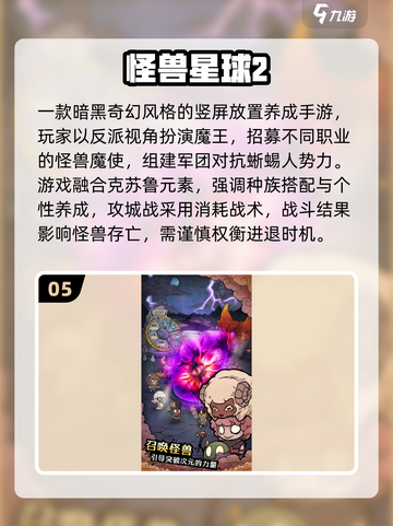 🔥2025最新怪兽手游推荐！🎮截图6