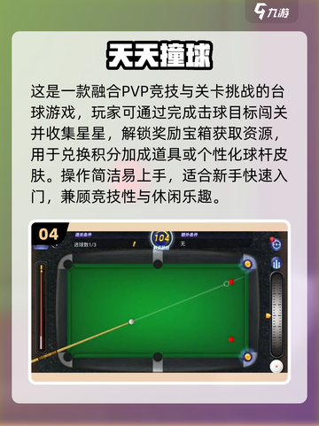 🎱2025最火台球手游TOP5曝光！🔥截图5