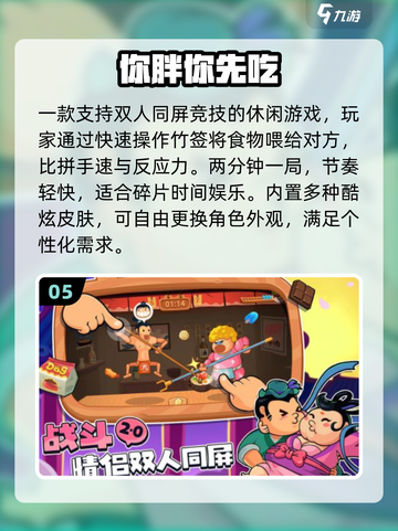 🔥双人同屏手游大揭秘！🎮截图6