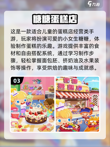 🍰爆款推荐！2025必玩蛋糕店小游戏排行🔥截图4