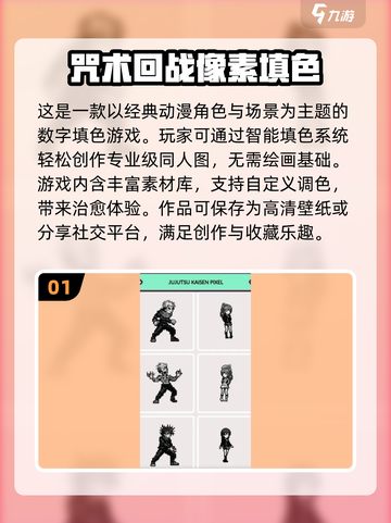 🔥2025咒术回战手游大揭秘🎮热门推荐来袭！截图2