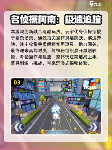 🔥2025最火侦探游戏下载攻略🎮柯南迷必看！截图4