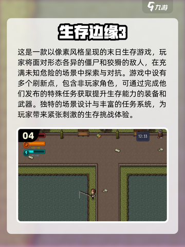 🔥2024必玩！高人气生存游戏排行🌟截图5