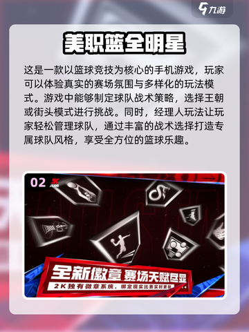 🏀2025最🔥篮球游戏！超逼真下载链接在这里！截图3