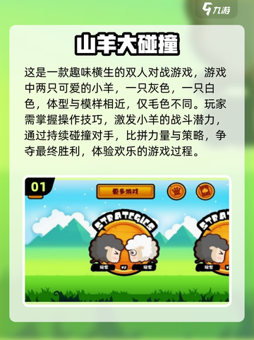 💥山羊大碰撞双人游戏合集🎉2025超有趣 Games截图2