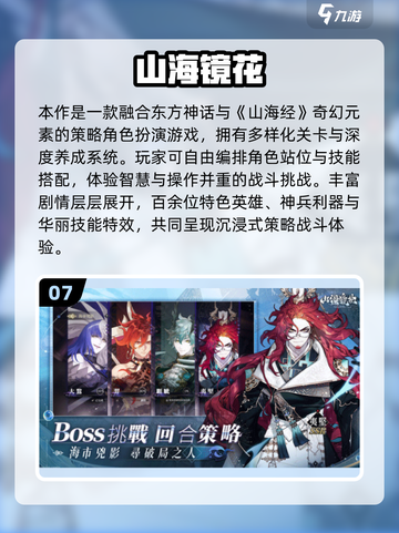 🔥2025必玩山海经挂机游戏推荐！🎮截图8