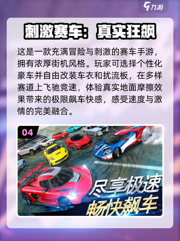 🔥2024必玩！高画质跑车手游排行榜🚀截图5