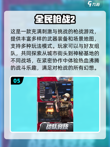🔥2024必玩真实打枪游戏下载盘点🔫截图6