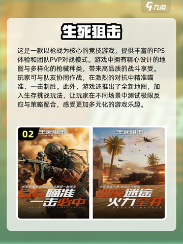 🔥2024必玩PVP射击游戏盘点💥截图3