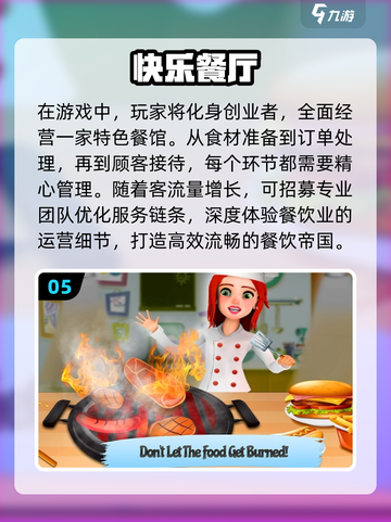 复古游戏 lovers看过来！🔥十年前的餐厅经营游戏合集来啦～截图6