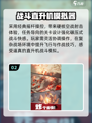 🔥2025最燃中国空军模拟器🎮截图3