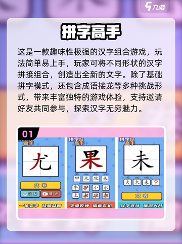 🔥2025最火拼字手游榜单新鲜出炉！🎮截图2
