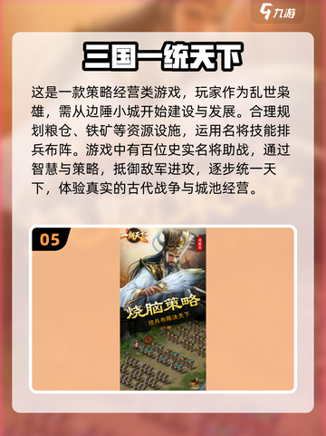 🔥2025年最🔥三国战争手游推荐，玩到停不下来！🎮截图6