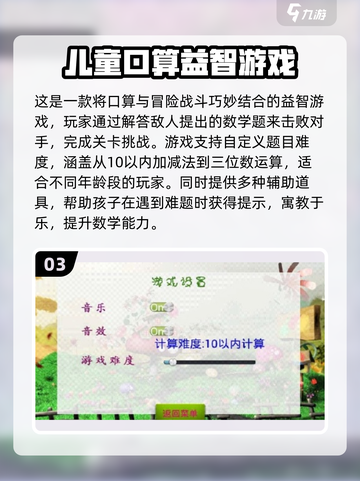 🔥2025超好玩口算游戏APP推荐✨截图4