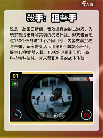 🎯2025最火狙击游戏汇总！玩到停不下来💥截图2