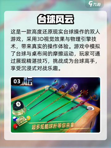 🔥2024必玩！经典台球手游排行榜🌟截图4