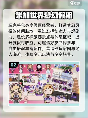 2025🔥类似米加小镇的游戏推荐💥🎮截图3