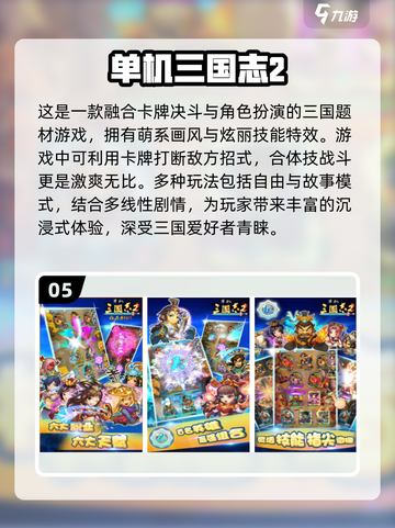 🔥12年超火的三国游戏是这款！经典中的经典🔥截图6