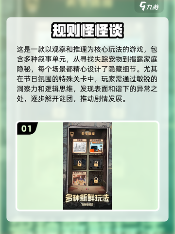 🔥2025必玩！高热度规则怪谈类游戏汇总🎉截图2