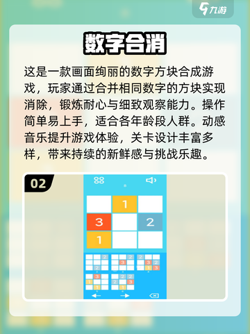 🔥2025最火数字合成游戏榜新鲜出炉！🎮截图3