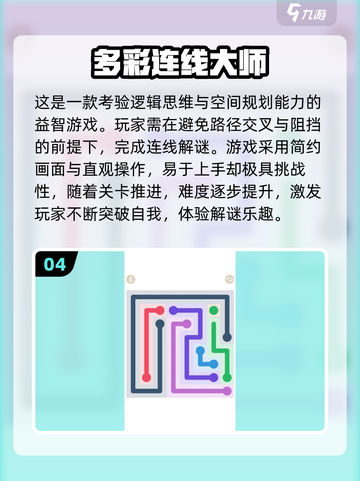 🔥2025热门数字连线游戏大汇总🎮轻松下载畅玩！截图5