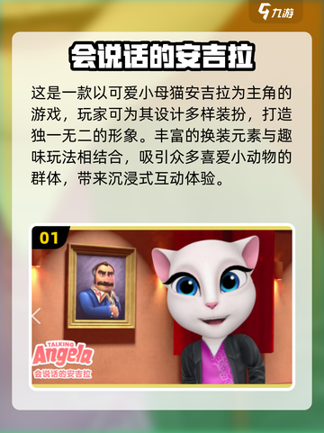 2024超🔥汤姆猫安吉拉游戏推荐🎮截图2