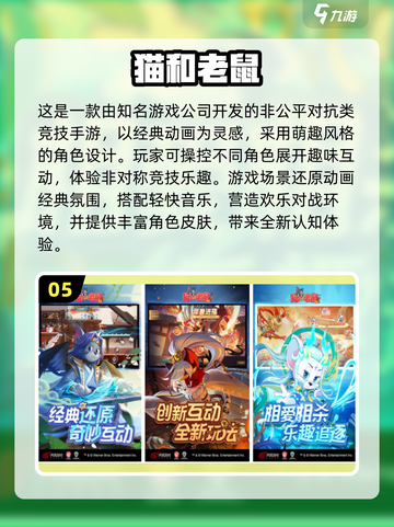 🔥2025猫鼠游戏TOP榜🎮超好玩的猫鼠大战来袭！截图6