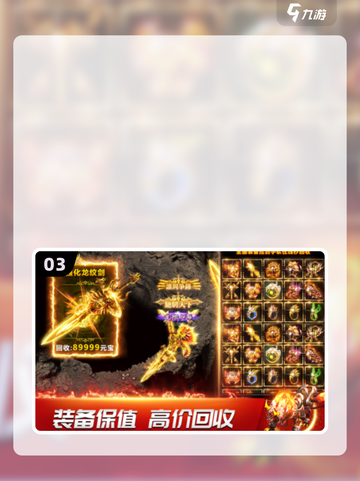 🔥2025最火装备合成传奇手游💥截图4