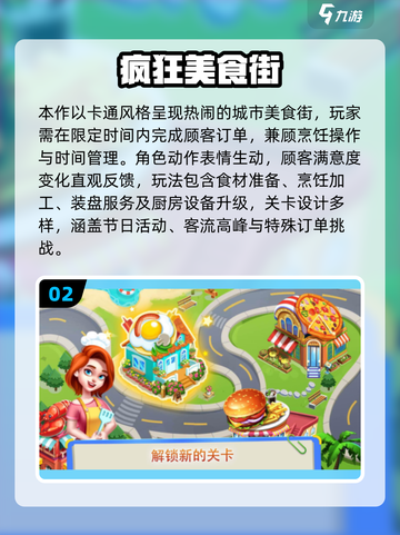 🔥2025超耐玩美食手游推荐！🎮截图3