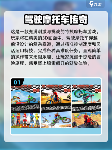 🔥2024必玩！超酷摩托车手游推荐🏍截图2