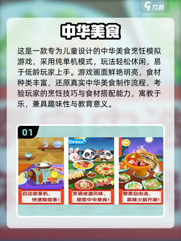 🍜中华美食游戏大赏！2025必玩清单💥截图2
