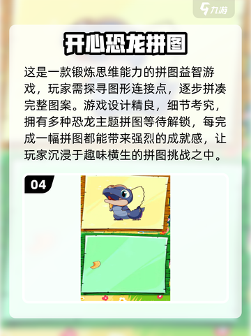 🦖恐龙游戏大揭秘🔥2025最耐玩榜单🎉截图5