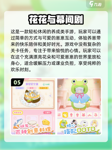2025超🔥女生手游推荐，玩了就上瘾！🎮✨截图6