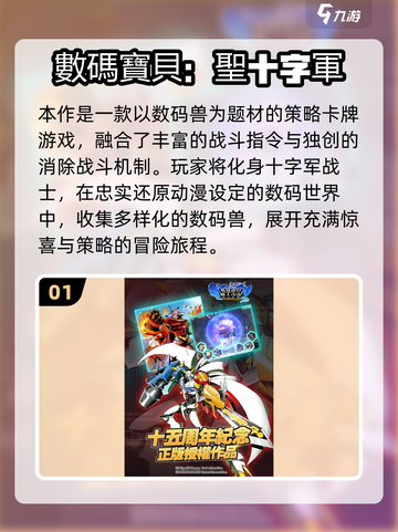 🔥2025最火数码宝贝游戏榜单来袭！🎮截图2