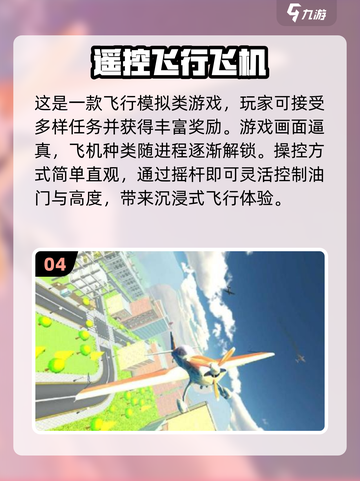 2025最🔥飞机模拟器手游推荐！✈玩到停不下来截图5