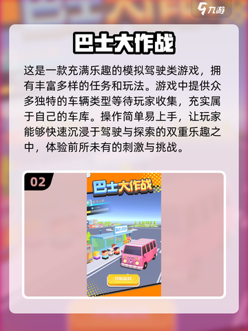🎮2024必玩！超🔥巴士模拟器游戏大全🎉截图3