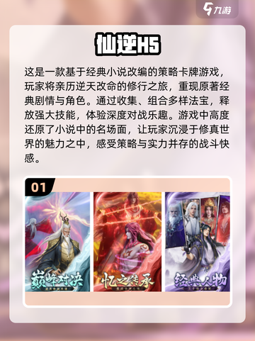 🔥2025必玩仙侠网游合集💥修仙党不容错过！截图2