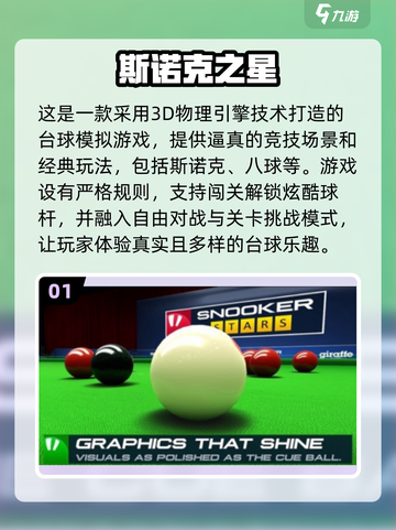 😎2025必玩斯诺克手游🔥台球爱好者不容错过！截图2