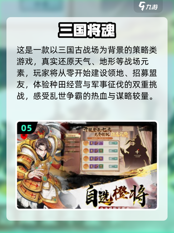 🔥2025三国争霸手游TOP榜💥截图6